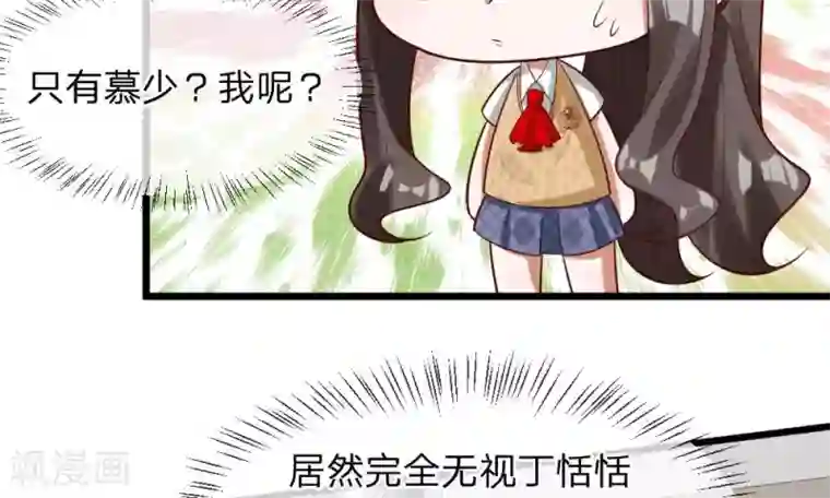 校草必须要爱我第45-46话 还想和慕少同班？