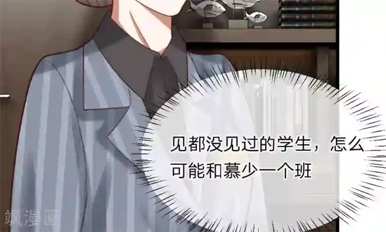 校草必须要爱我第45-46话 还想和慕少同班？
