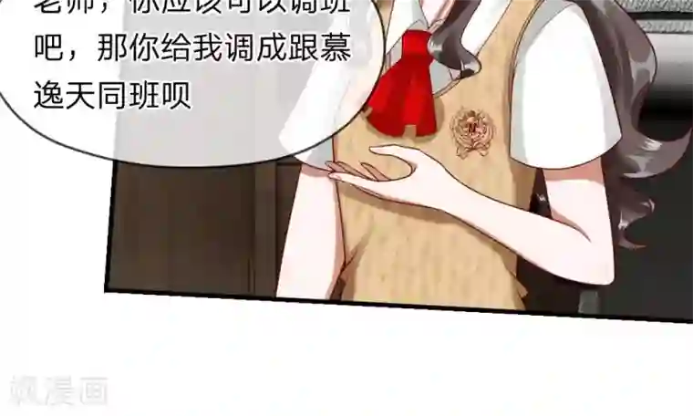 校草必须要爱我第45-46话 还想和慕少同班？