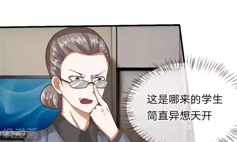 校草必须要爱我第45-46话 还想和慕少同班？