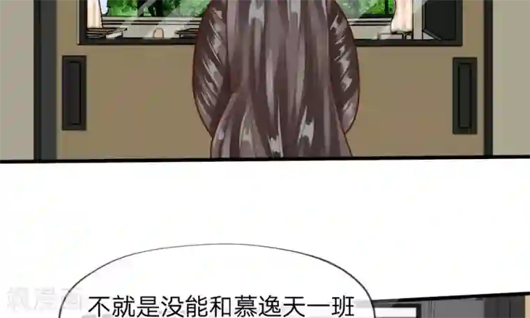 校草必须要爱我第45-46话 还想和慕少同班？