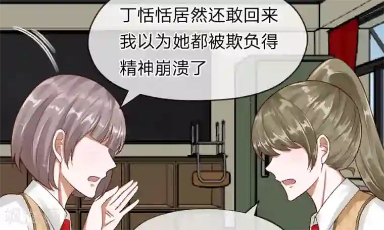 校草必须要爱我第47-48话 怎么气氛这么奇怪