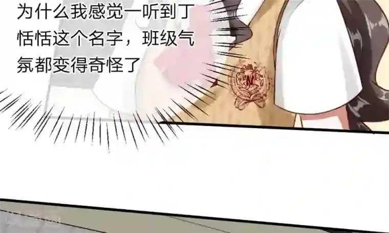 校草必须要爱我第47-48话 怎么气氛这么奇怪