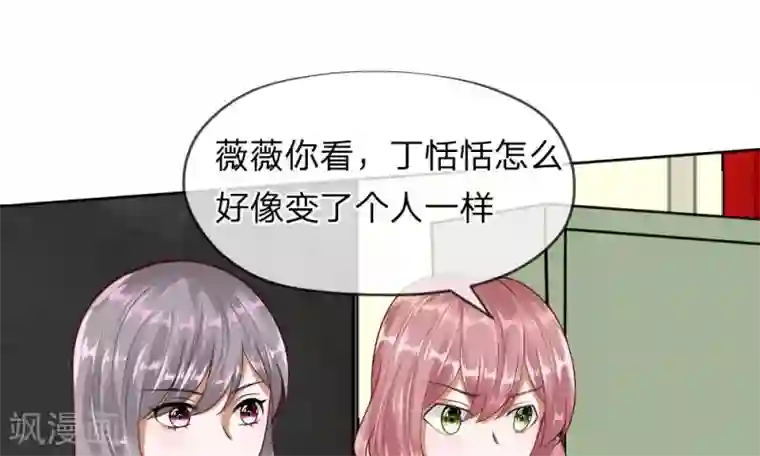 校草必须要爱我第47-48话 怎么气氛这么奇怪