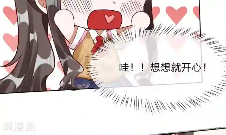 校草必须要爱我第47-48话 怎么气氛这么奇怪