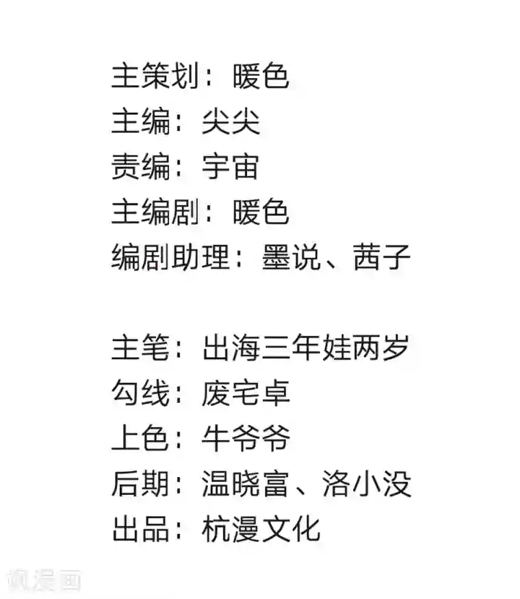 校草必须要爱我第49-50话 我胡冰儿怕过谁