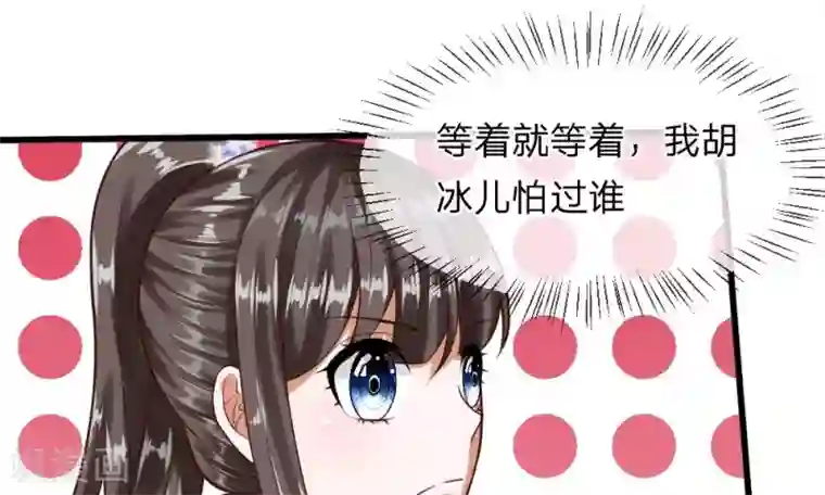 校草必须要爱我第49-50话 我胡冰儿怕过谁