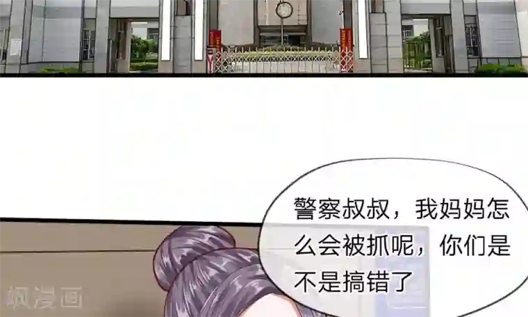 校草必须要爱我第49-50话 我胡冰儿怕过谁