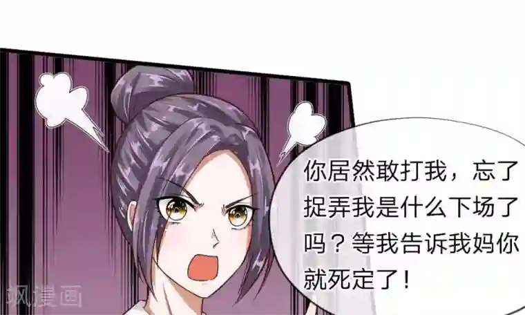 校草必须要爱我第49-50话 我胡冰儿怕过谁