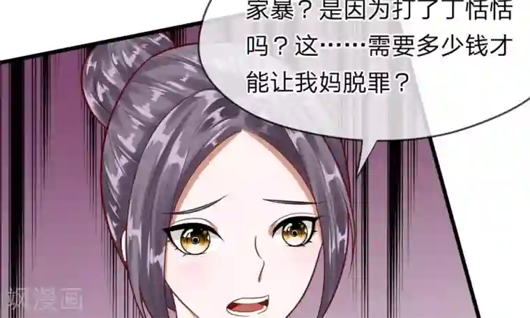 校草必须要爱我第49-50话 我胡冰儿怕过谁