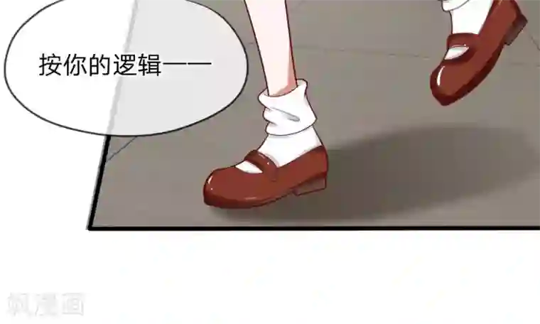 校草必须要爱我第49-50话 我胡冰儿怕过谁