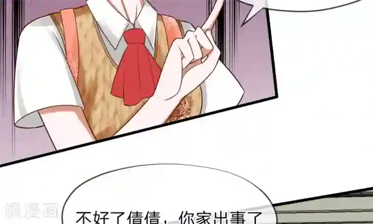 校草必须要爱我第49-50话 我胡冰儿怕过谁