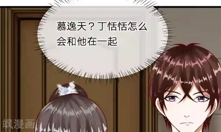 校草必须要爱我第49-50话 我胡冰儿怕过谁