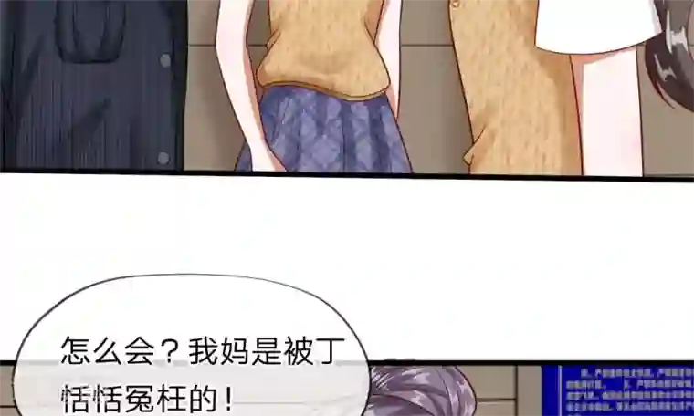 校草必须要爱我第49-50话 我胡冰儿怕过谁