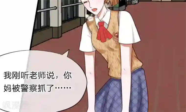 校草必须要爱我第49-50话 我胡冰儿怕过谁