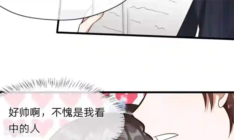 校草必须要爱我第51-52话 听我摸着良心来讲