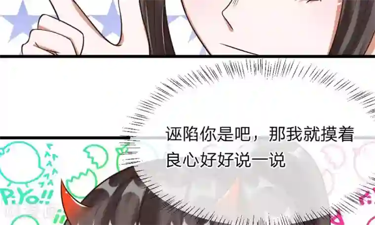 校草必须要爱我第51-52话 听我摸着良心来讲