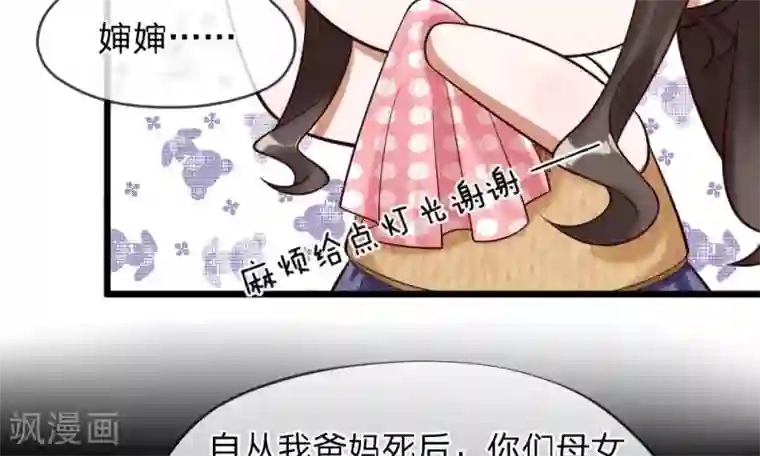 校草必须要爱我第51-52话 听我摸着良心来讲