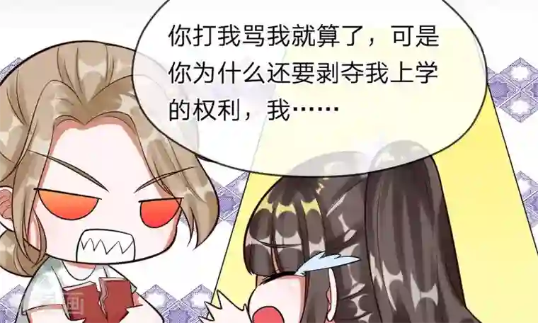 校草必须要爱我第51-52话 听我摸着良心来讲