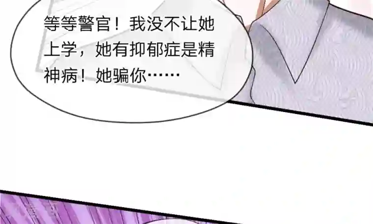 校草必须要爱我第51-52话 听我摸着良心来讲