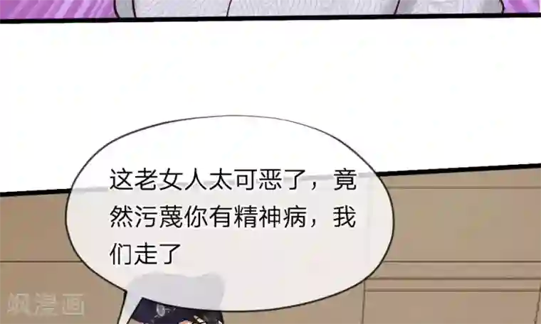 校草必须要爱我第51-52话 听我摸着良心来讲