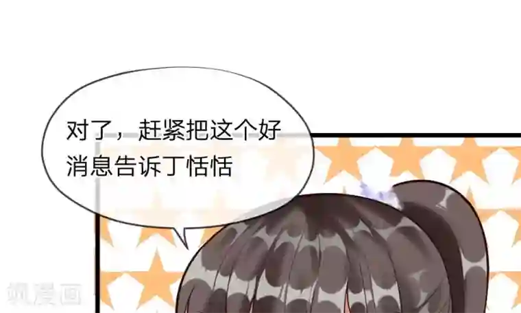 校草必须要爱我第51-52话 听我摸着良心来讲