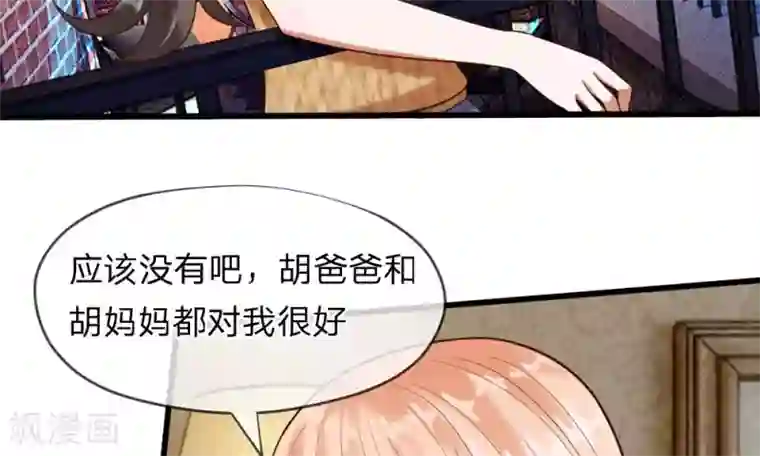 校草必须要爱我第53-54话 对流星许愿果然没用