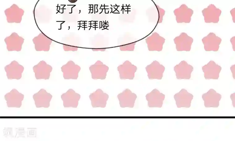 校草必须要爱我第53-54话 对流星许愿果然没用