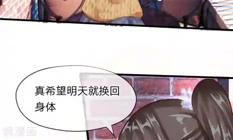 校草必须要爱我第53-54话 对流星许愿果然没用