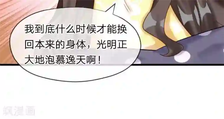 校草必须要爱我第53-54话 对流星许愿果然没用