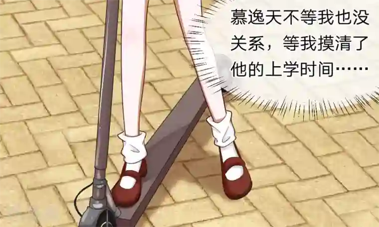 校草必须要爱我第53-54话 对流星许愿果然没用