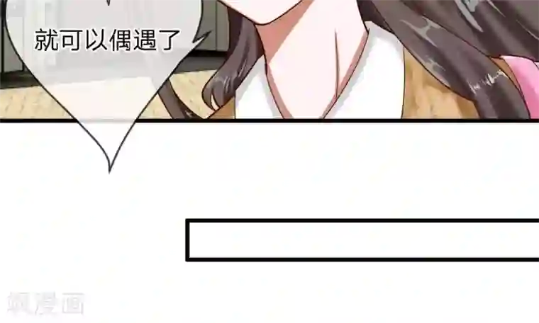 校草必须要爱我第53-54话 对流星许愿果然没用