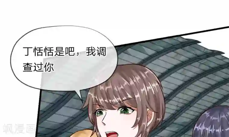 校草必须要爱我第53-54话 对流星许愿果然没用