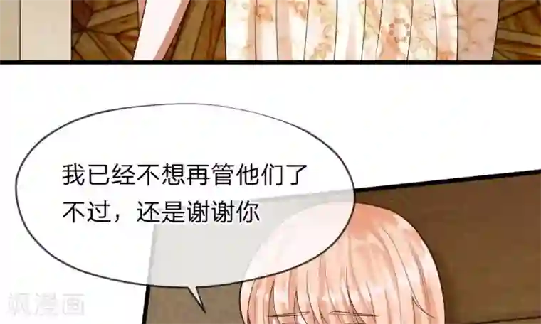 校草必须要爱我第53-54话 对流星许愿果然没用