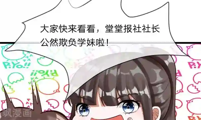校草必须要爱我第55-56话 什么年代了还搞小团体