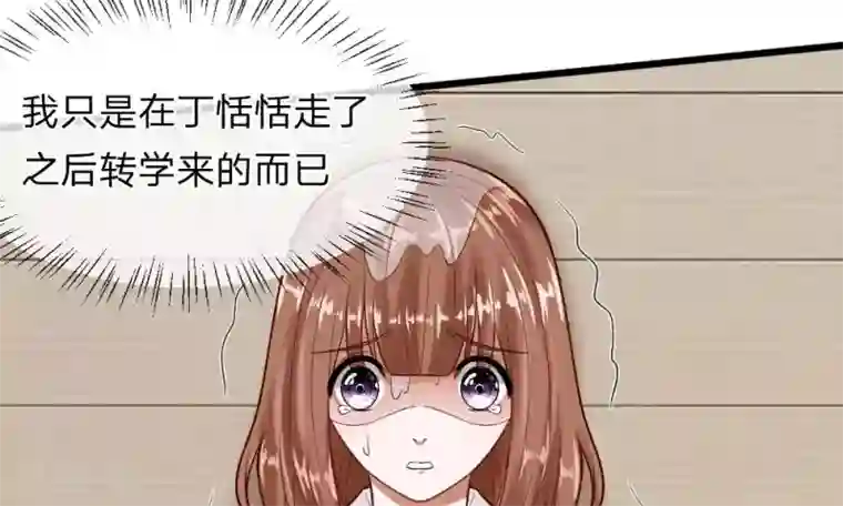 校草必须要爱我第55-56话 什么年代了还搞小团体