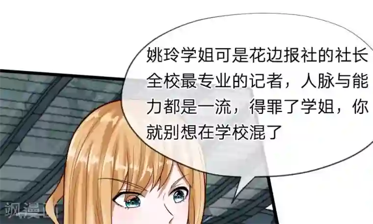 校草必须要爱我第55-56话 什么年代了还搞小团体