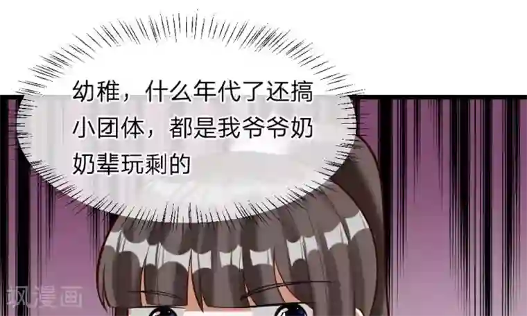 校草必须要爱我第55-56话 什么年代了还搞小团体