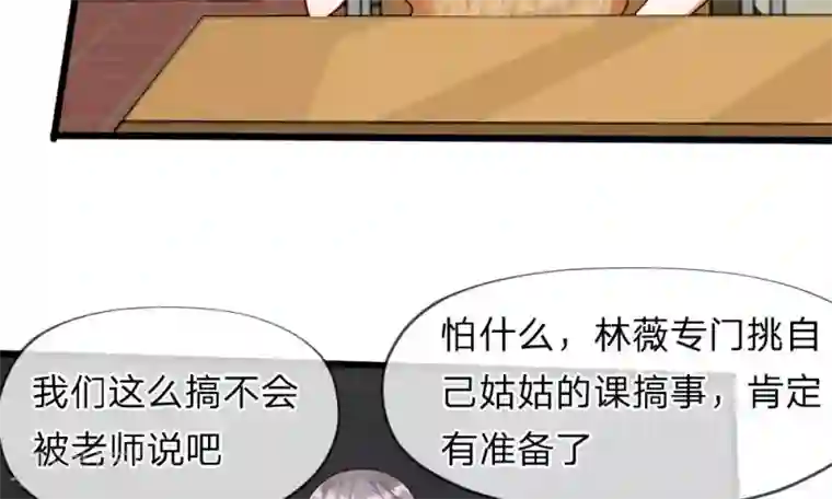 校草必须要爱我第57-58话 老招数用的还习惯吗