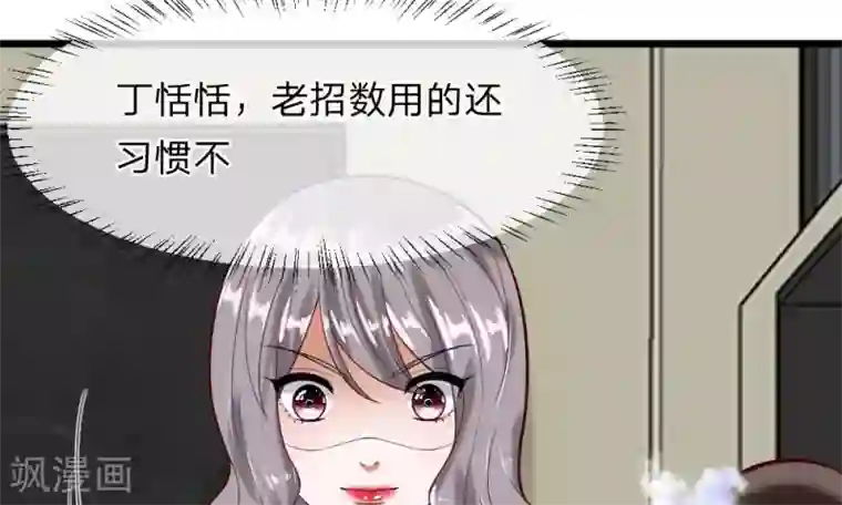 校草必须要爱我第57-58话 老招数用的还习惯吗