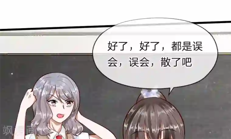 校草必须要爱我第57-58话 老招数用的还习惯吗