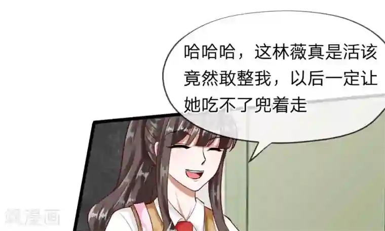 校草必须要爱我第57-58话 老招数用的还习惯吗