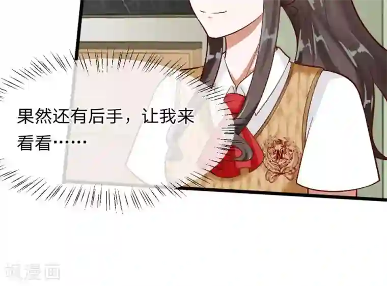 校草必须要爱我第57-58话 老招数用的还习惯吗