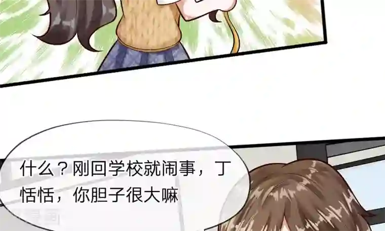 校草必须要爱我第59-60话 谁送我的小可爱啊？