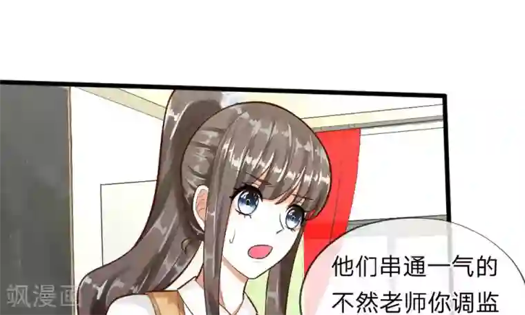 校草必须要爱我第59-60话 谁送我的小可爱啊？