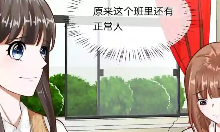 校草必须要爱我第59-60话 谁送我的小可爱啊？