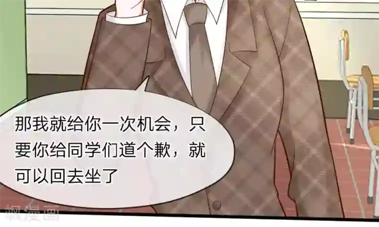 校草必须要爱我第59-60话 谁送我的小可爱啊？