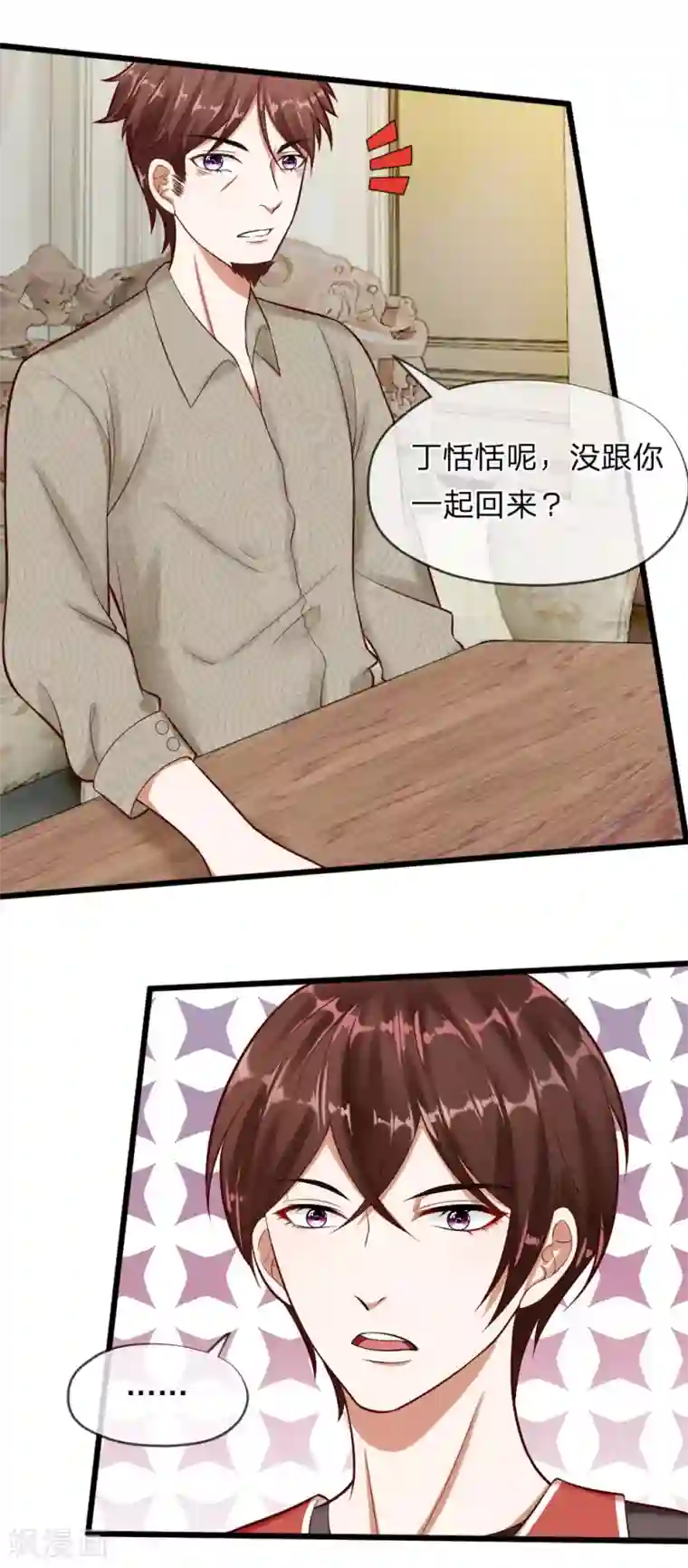 校草必须要爱我第62话 我是不会放过你的