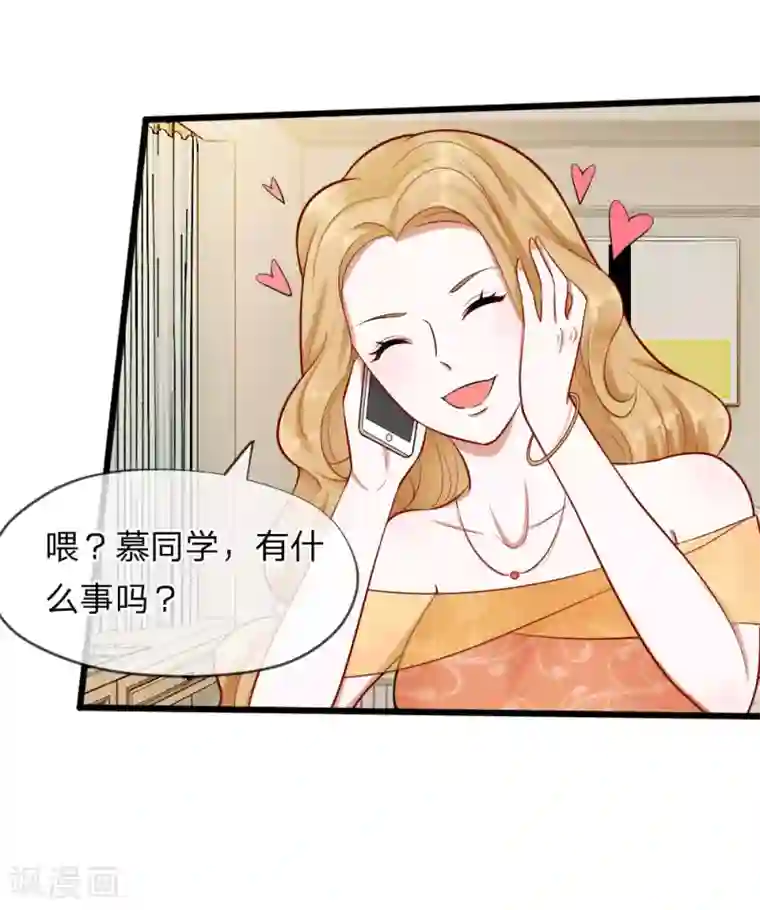 校草必须要爱我第62话 我是不会放过你的