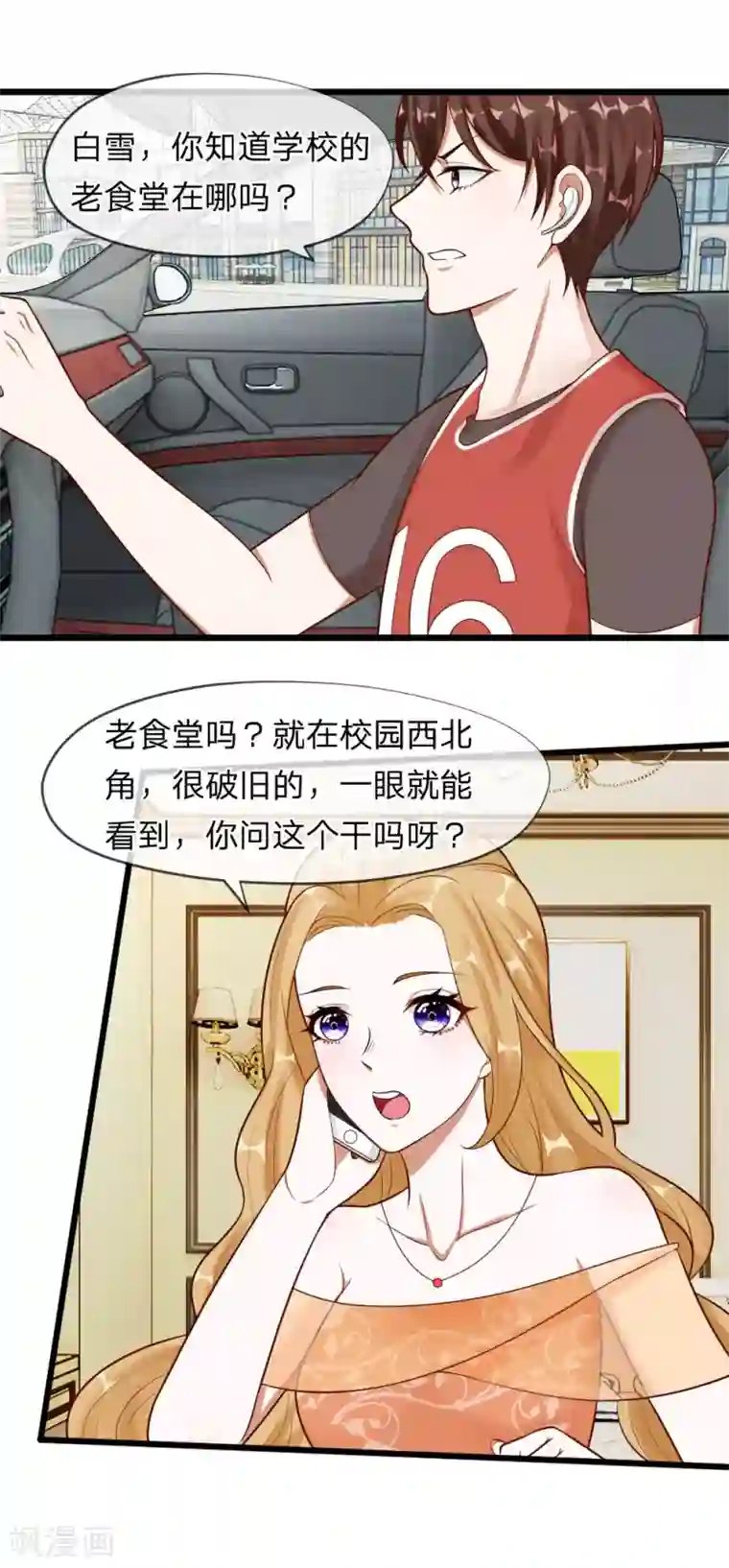 校草必须要爱我第63话 你终于来救我了！